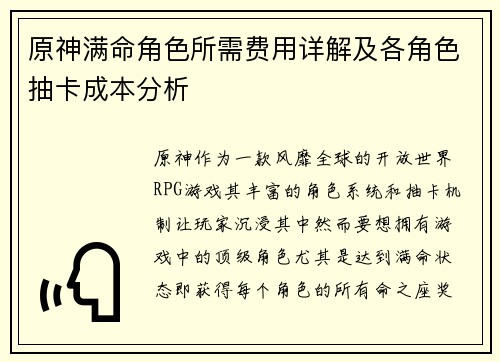 原神满命角色所需费用详解及各角色抽卡成本分析