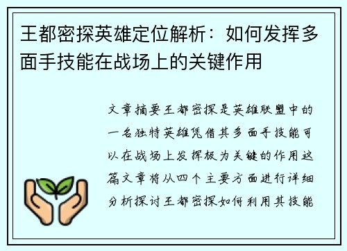 王都密探英雄定位解析：如何发挥多面手技能在战场上的关键作用